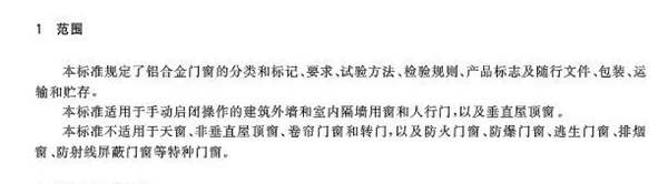 GB/T 8478-2020 《铝合金门窗》国家标准更新要点